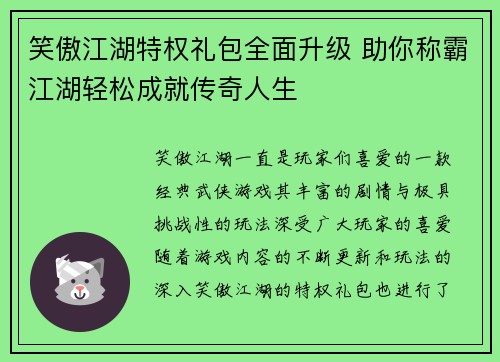 笑傲江湖特权礼包全面升级 助你称霸江湖轻松成就传奇人生